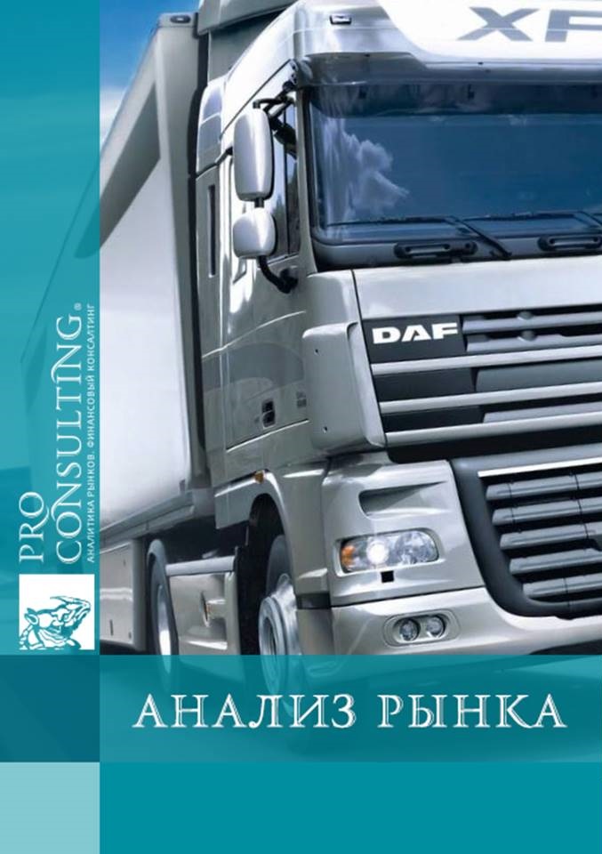 Анализ рынка логистических услуг Украины. 2017 год